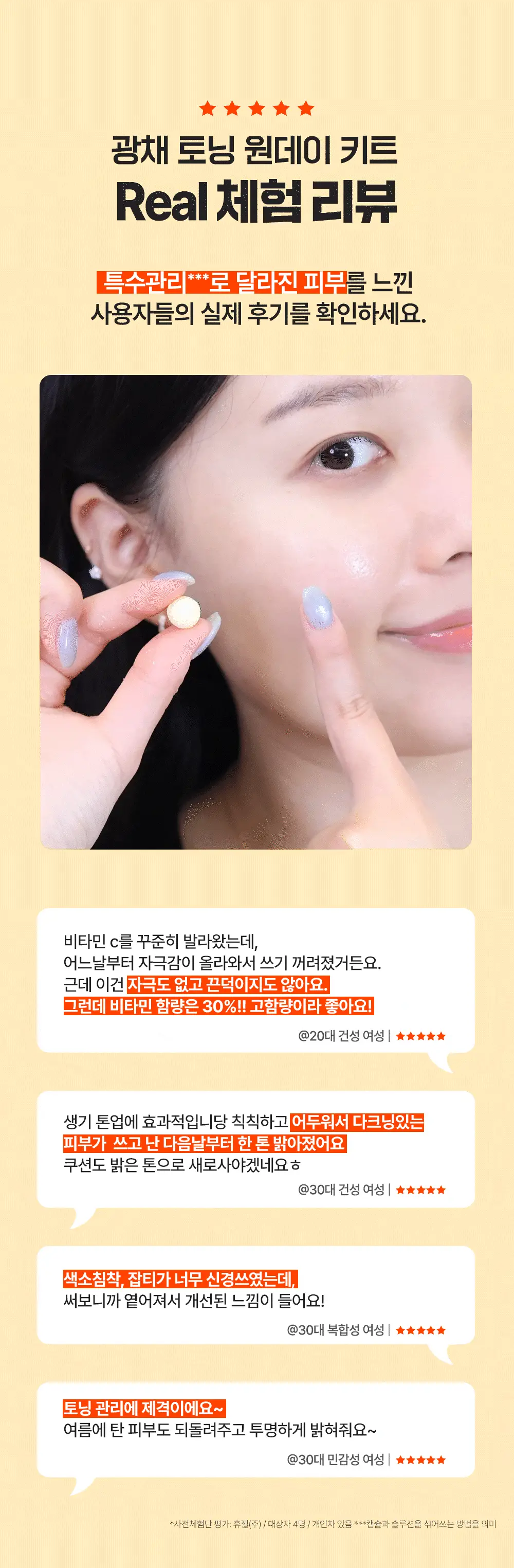 [중요한날하루전] 웰라쥬 원데이키트 캡슐 앰플 7개입 4종 택1 (PDRN/히알/시카/토닝) 상세페이지 95